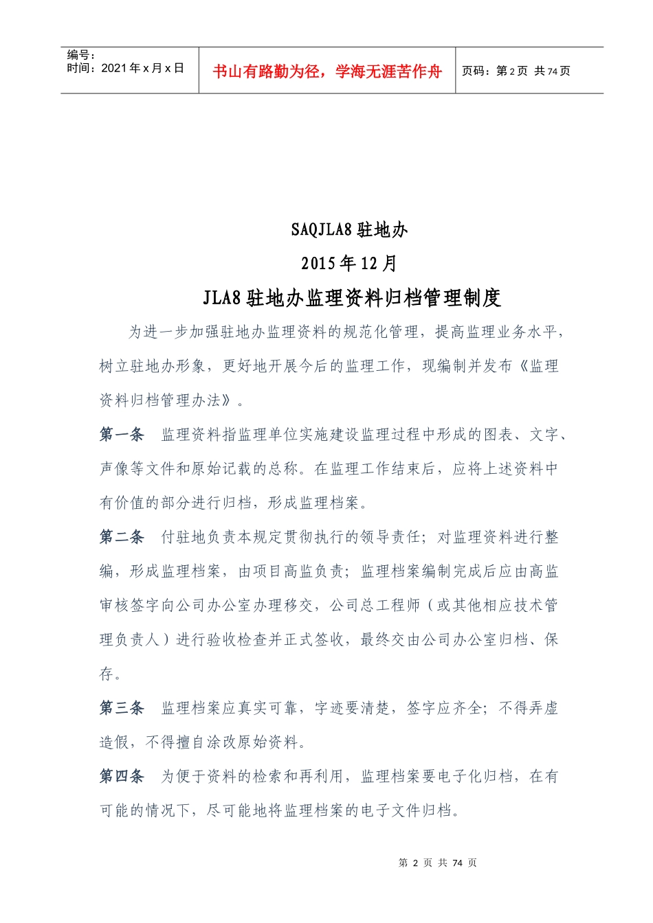 高速公路内业资料管理制度_第2页