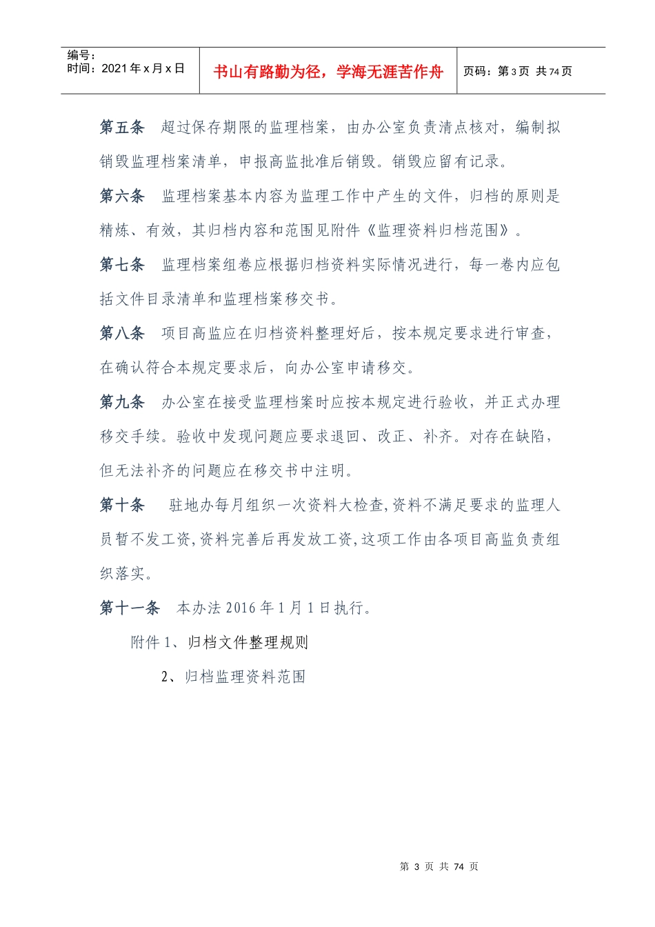 高速公路内业资料管理制度_第3页