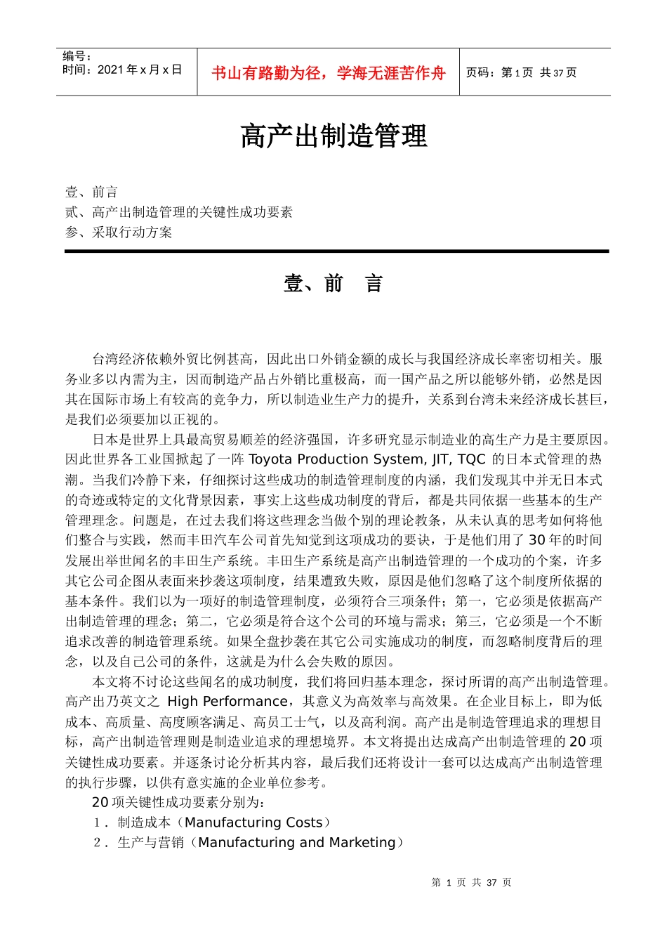 高产出制造管理的成功要素_第1页