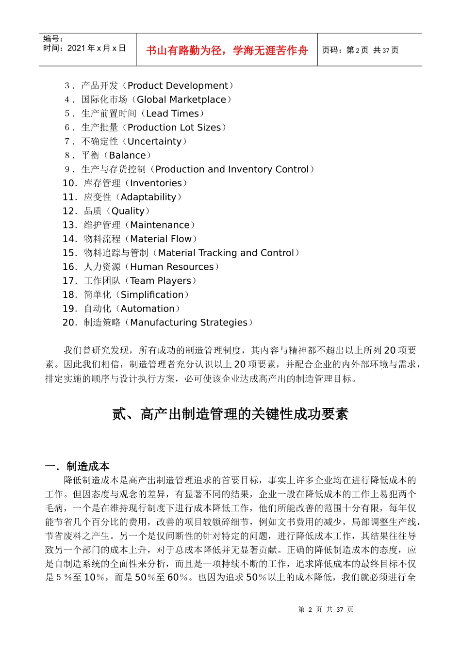 高产出制造管理的成功要素_第2页