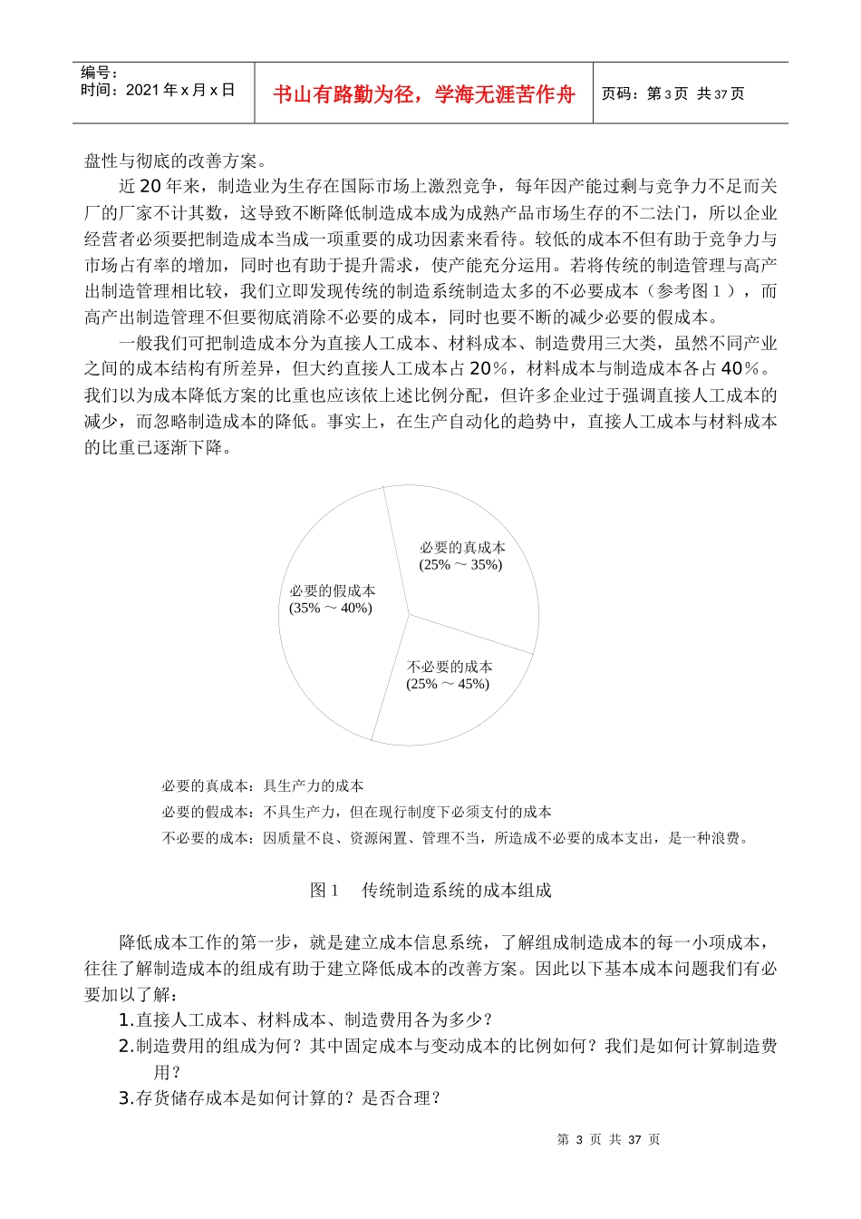 高产出制造管理的成功要素_第3页