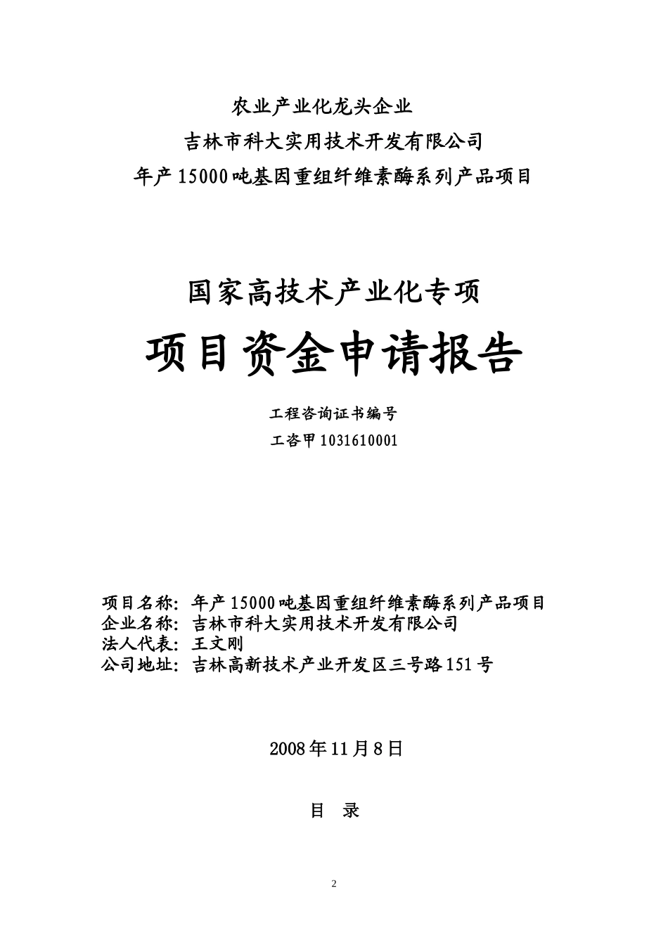 高技术产业化专项项目资金申请报告_第2页