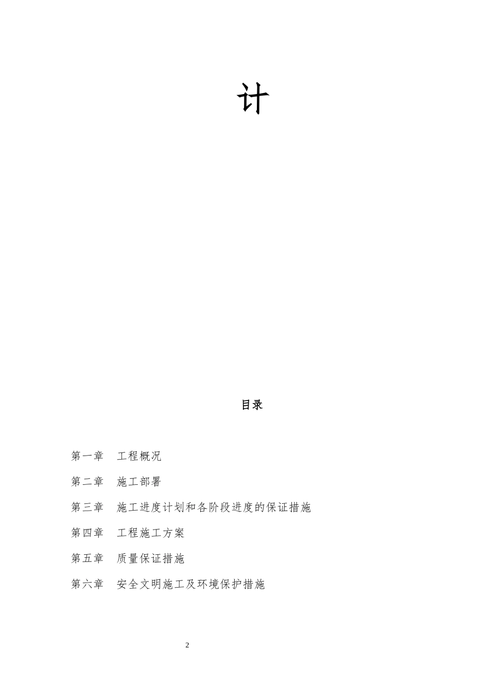 高速公路路灯及隧道灯改造施工组织设计_第2页