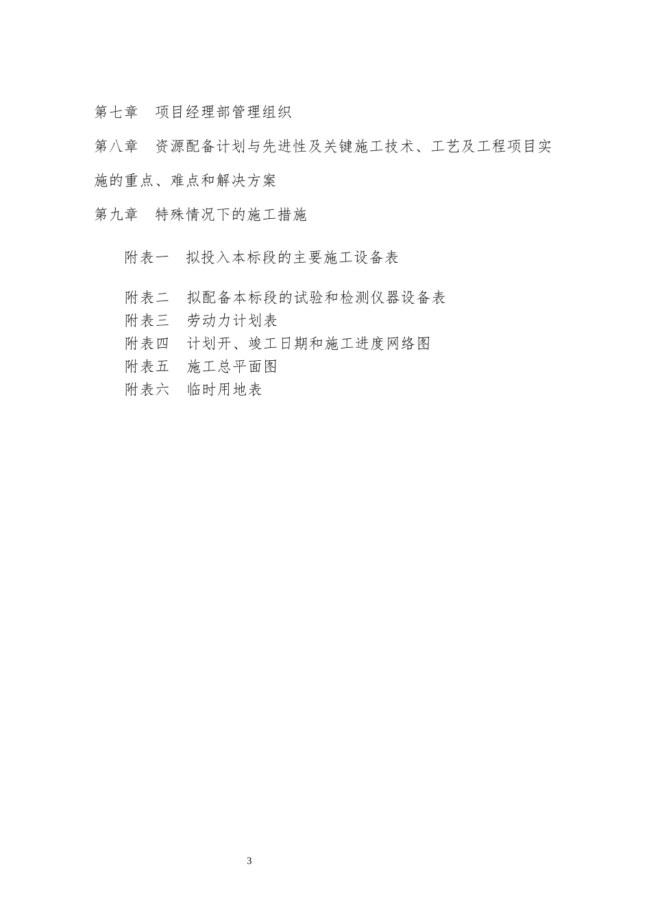 高速公路路灯及隧道灯改造施工组织设计_第3页