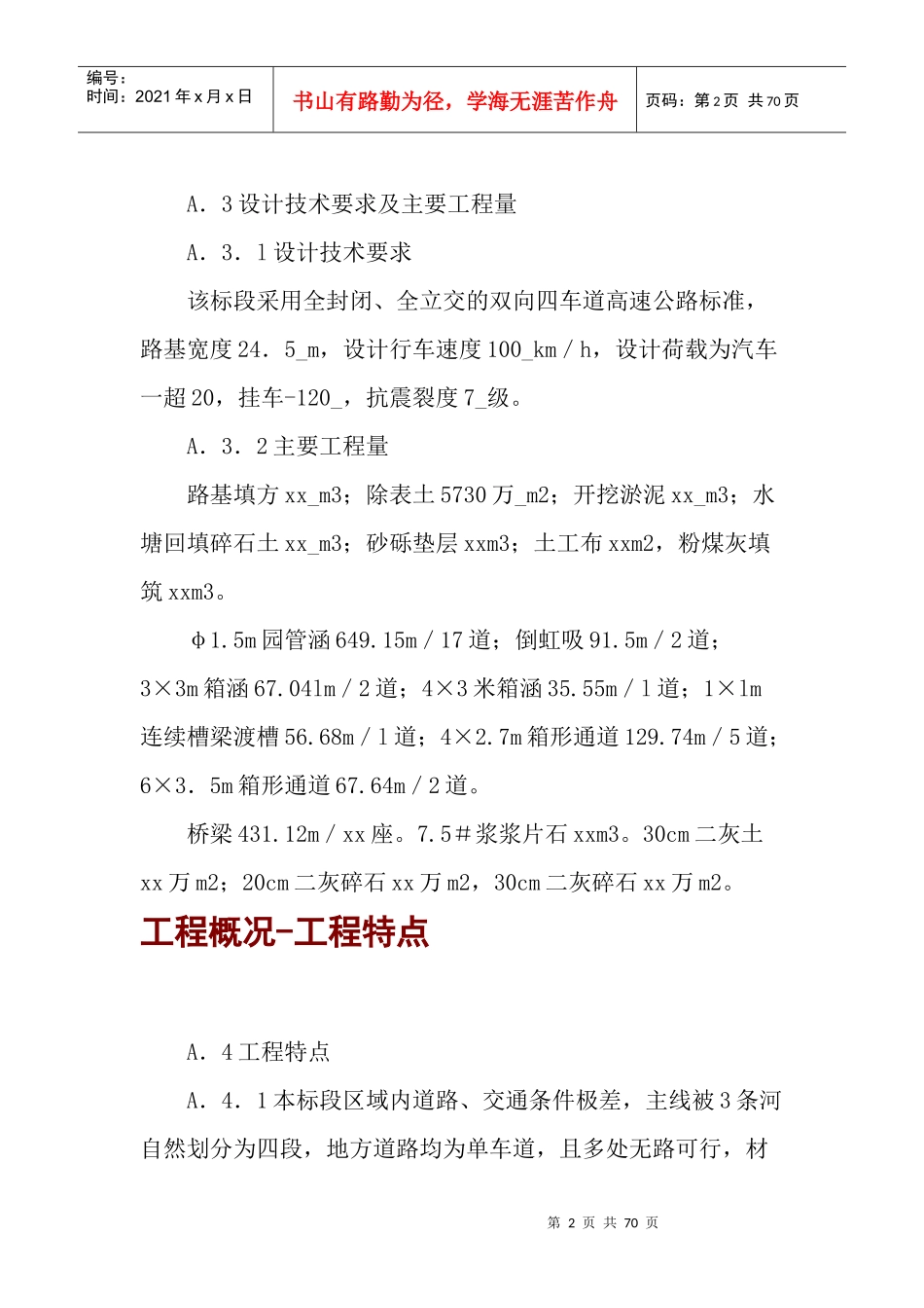 高速公路A1施工方案施工组织设计_第2页
