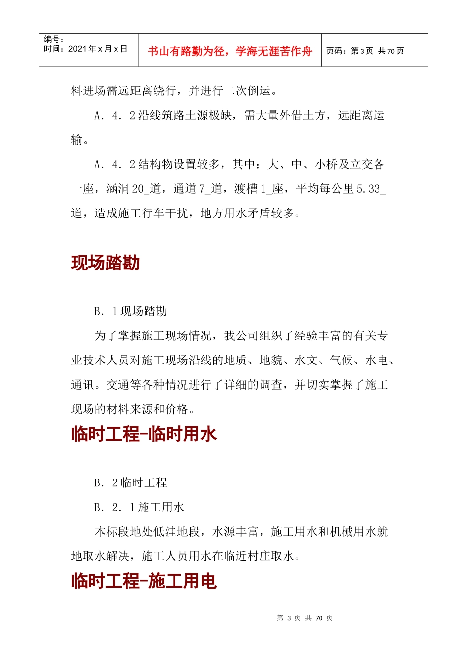 高速公路A1施工方案施工组织设计_第3页