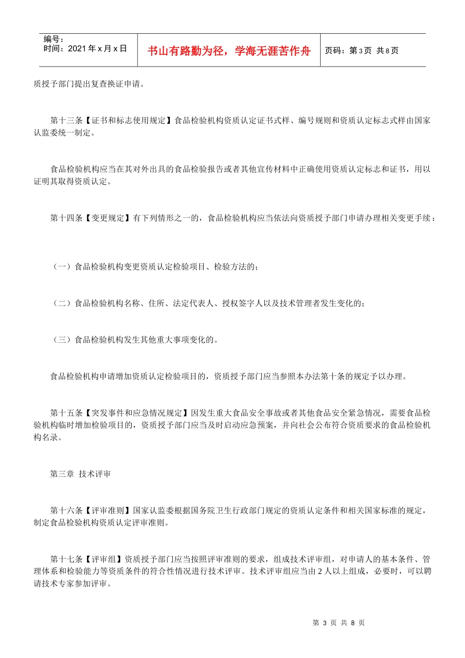 食品检验机构资质认定管理办法(征求意见稿)_第3页