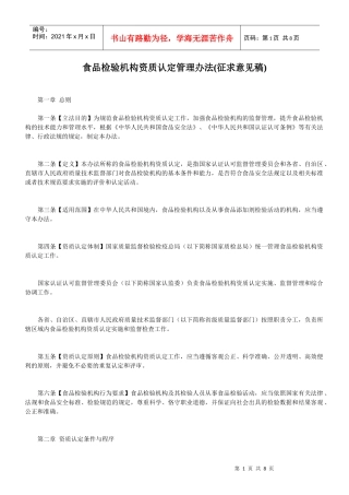食品检验机构资质认定管理办法(征求意见稿)