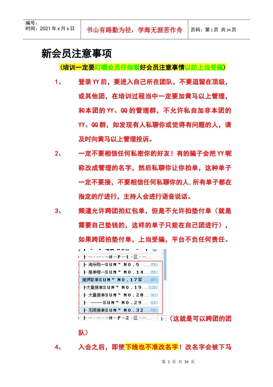 飞舞培训资料流程(3)_第1页