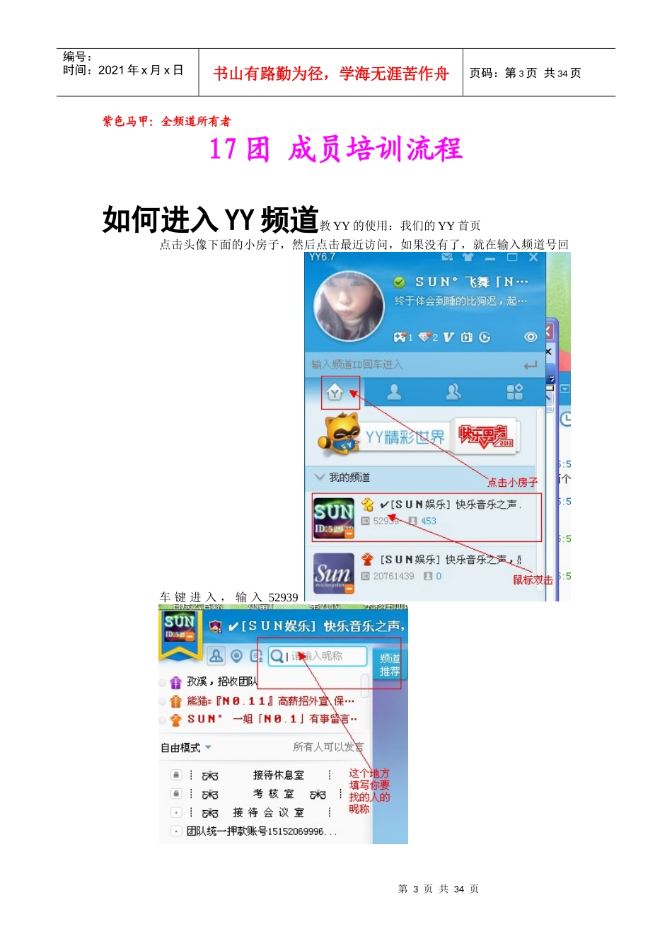 飞舞培训资料流程(3)_第3页