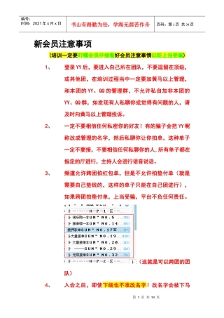 飞舞培训资料流程(3)