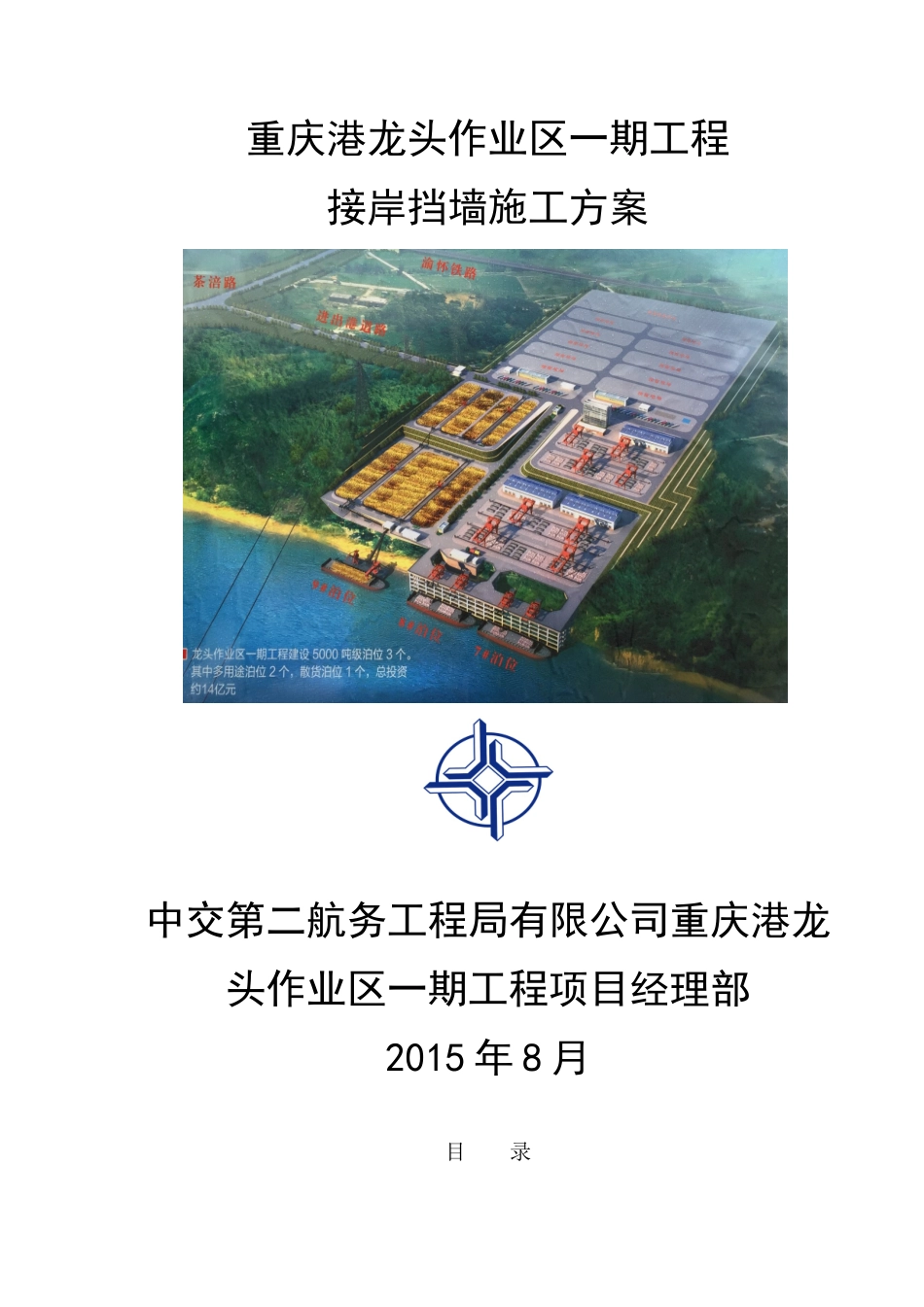 龙头港引桥接岸挡墙施工方案(按公司审批意见修改)(1)_第1页