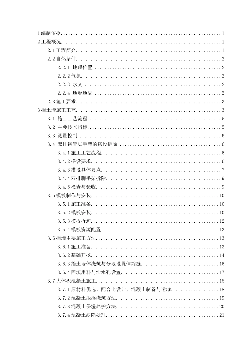 龙头港引桥接岸挡墙施工方案(按公司审批意见修改)(1)_第2页