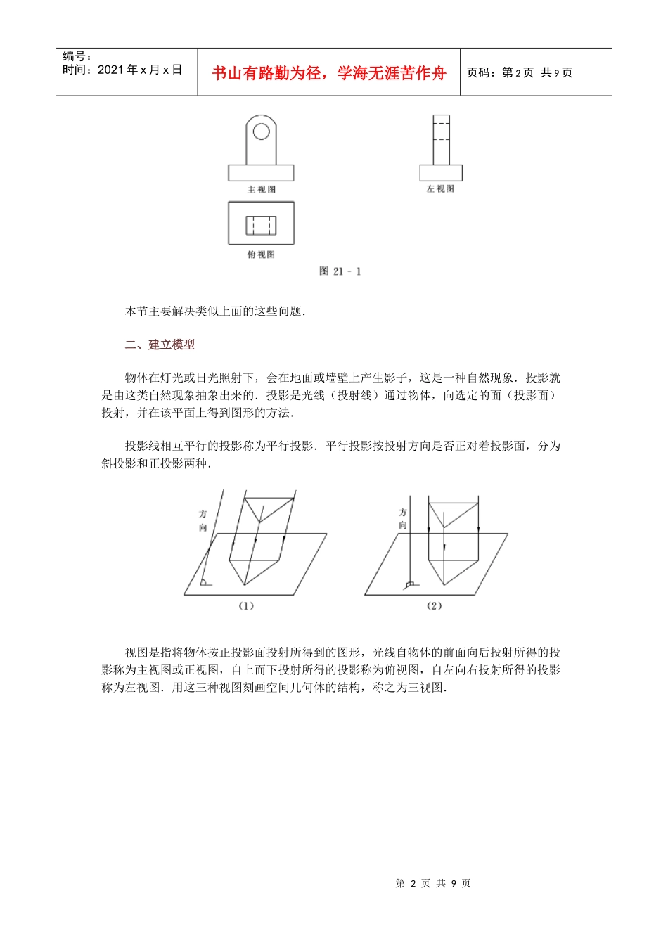高中数学新课程创新教学设计案例--空间几何体的三视图_第2页
