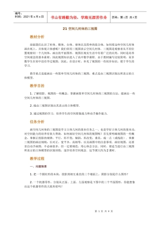 高中数学新课程创新教学设计案例--空间几何体的三视图