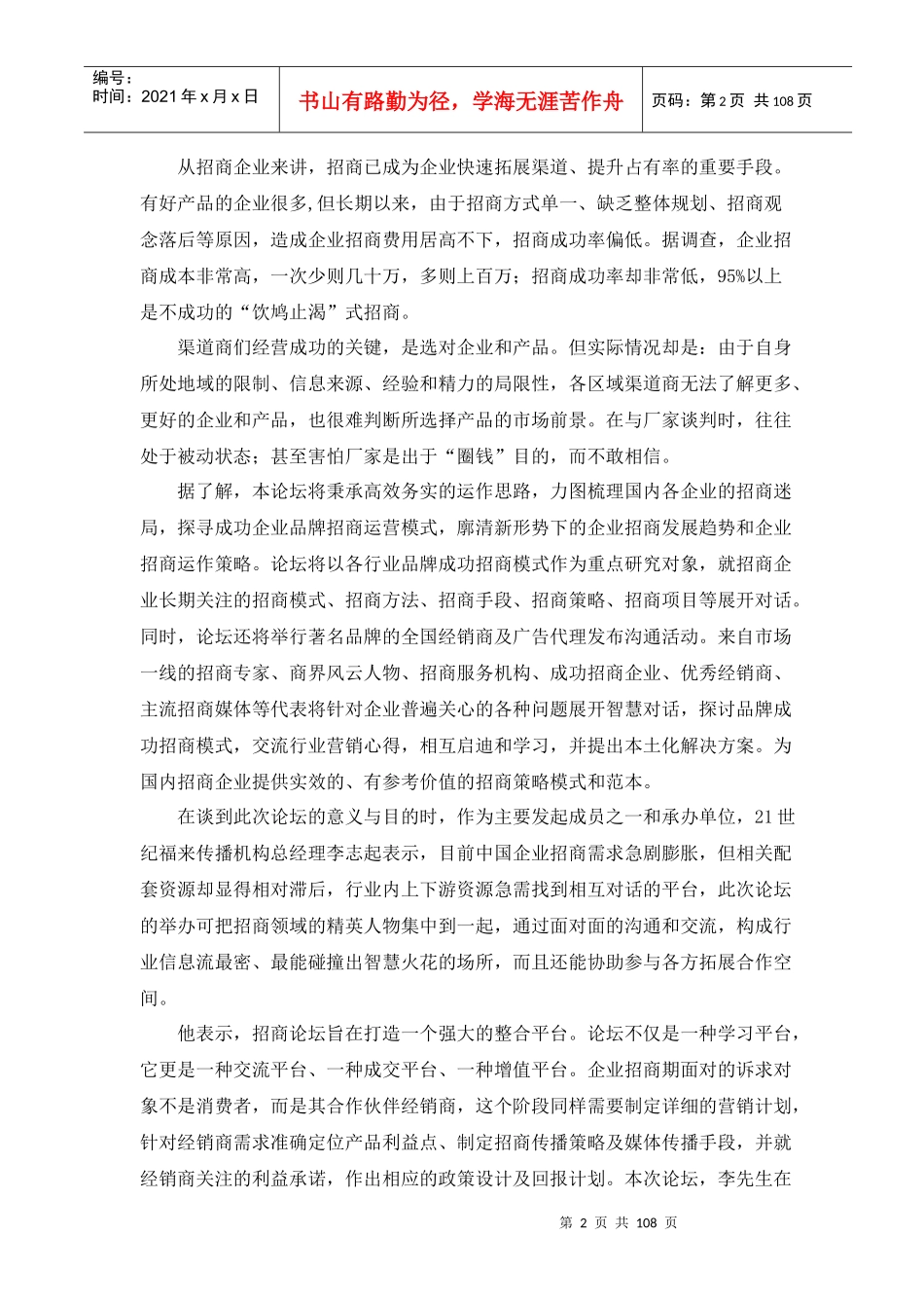 首届中国企业招商论坛报告_第2页