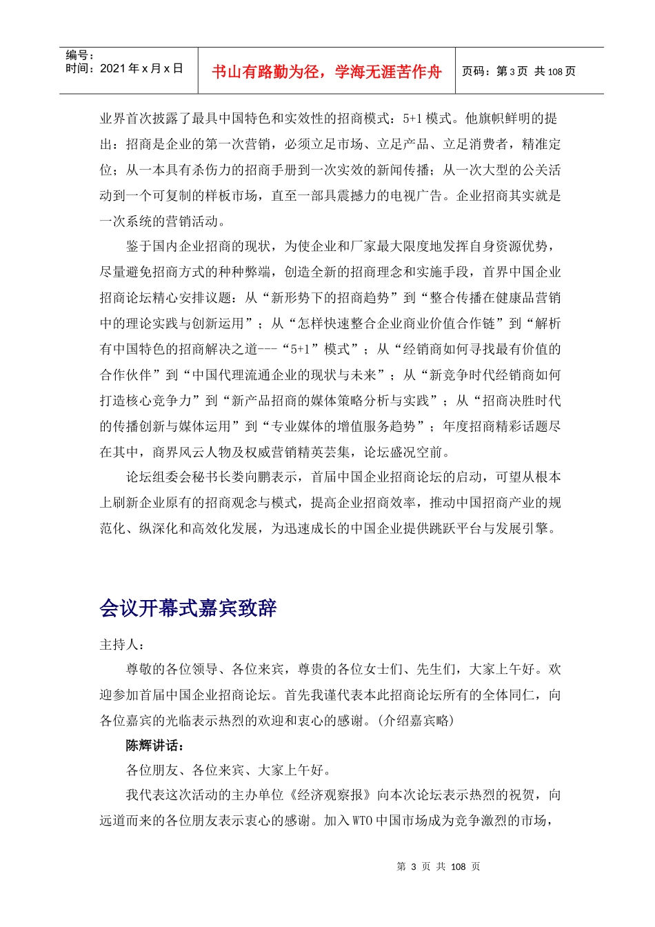 首届中国企业招商论坛报告_第3页