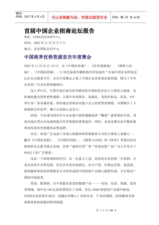 首届中国企业招商论坛报告