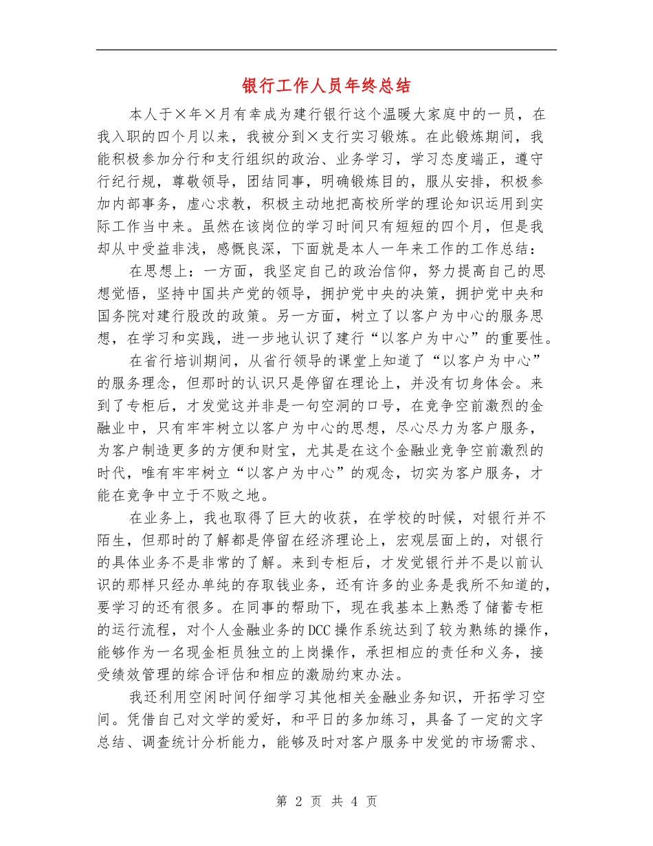 银行工作人员年终总结_第2页