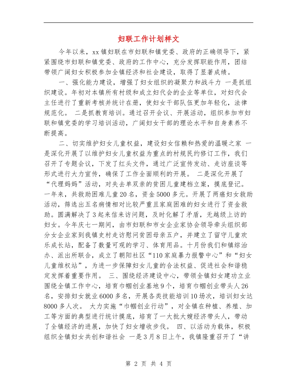 妇联工作计划样文_第2页