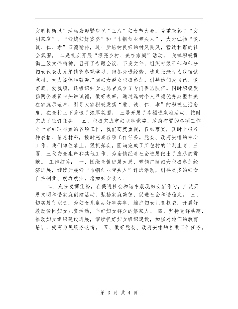 妇联工作计划样文_第3页