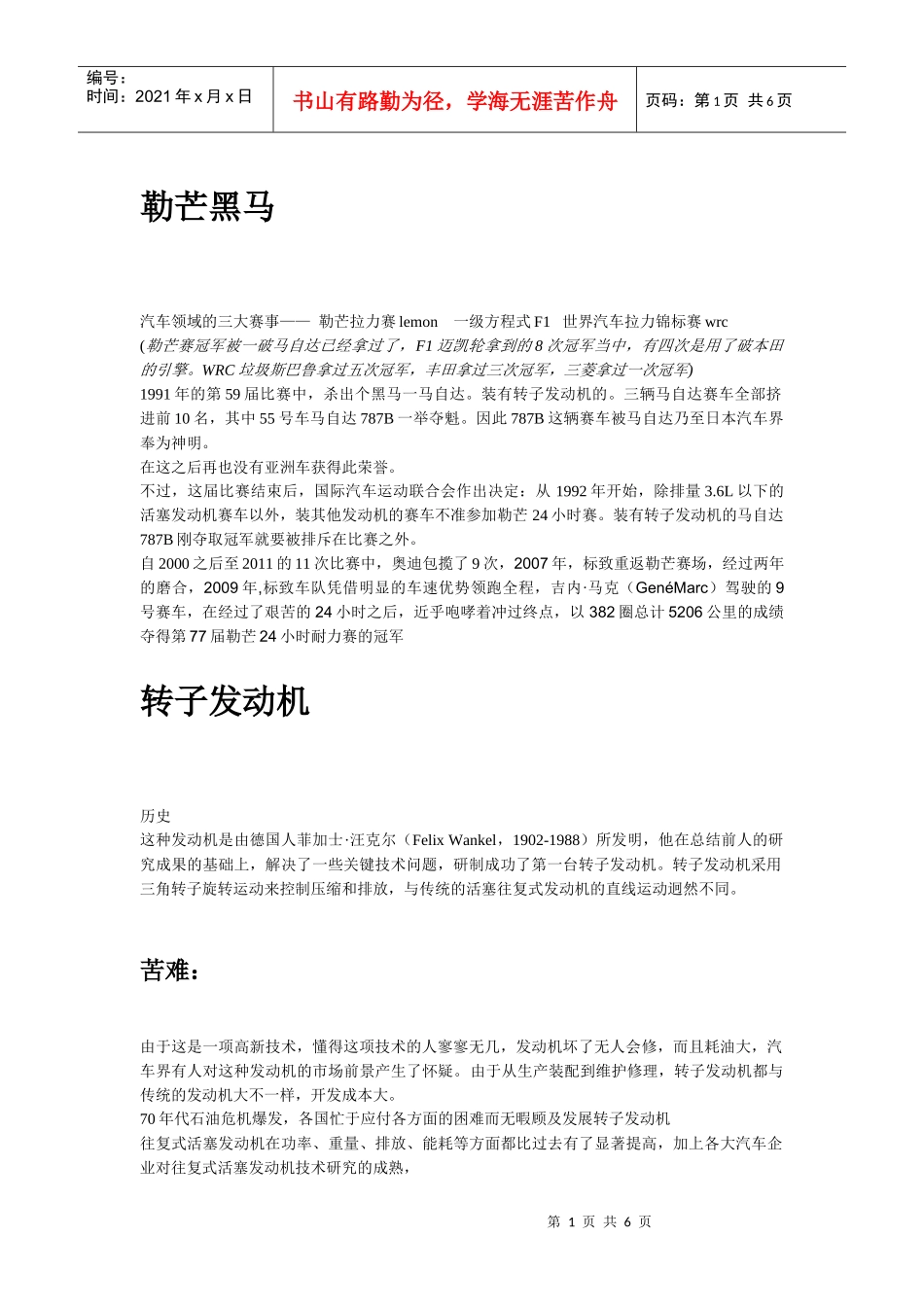 马自达转子发动机讲稿_第1页