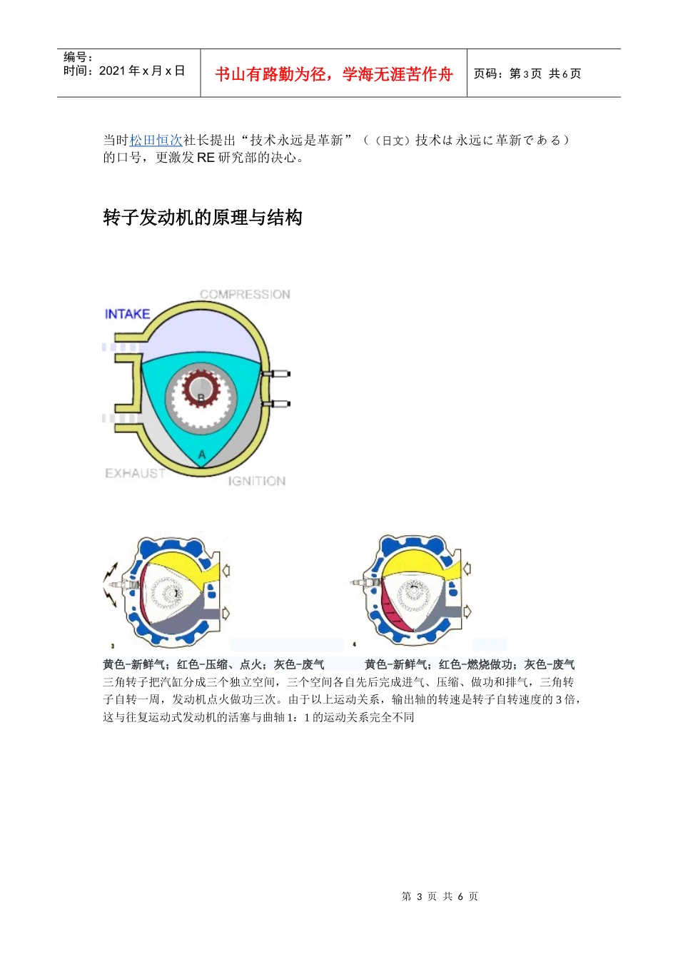 马自达转子发动机讲稿_第3页