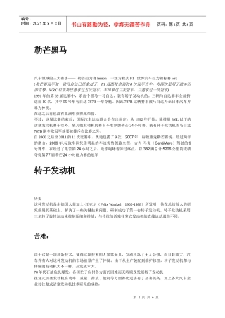 马自达转子发动机讲稿