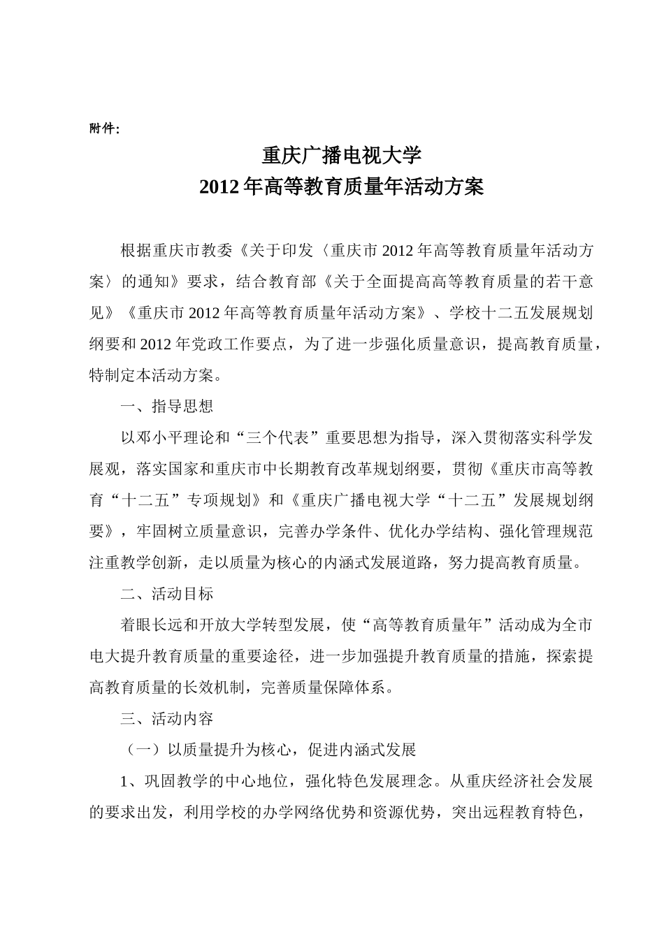 高等教育质量年活动方案_第1页