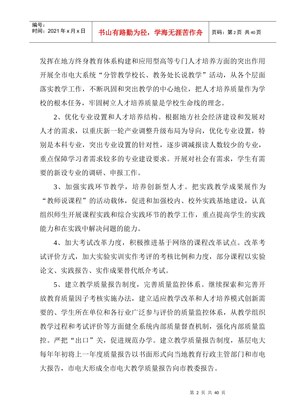 高等教育质量年活动方案_第2页