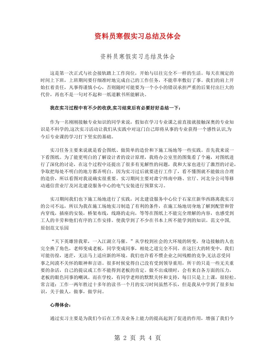 资料员寒假实习总结及体会_第2页