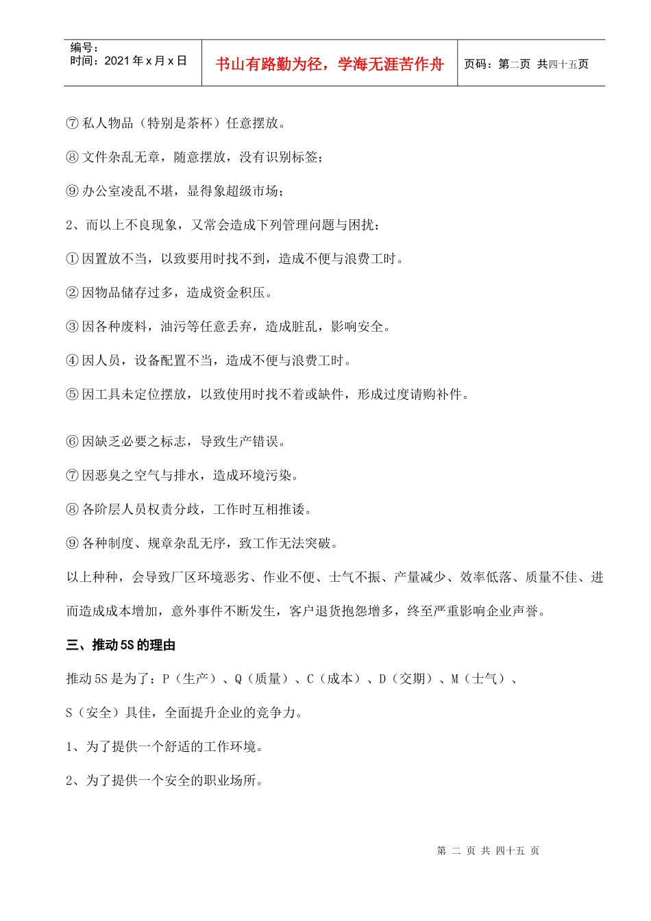 鸿绮鞋业有限公司5S手册（DOC43页）_第2页