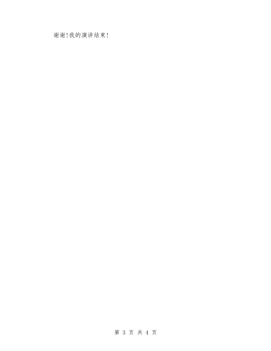 大学生演讲稿范本：规划自己的大学生活_第3页