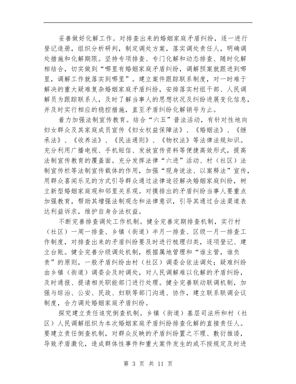 司法局上半年基层工作总结3篇_第3页