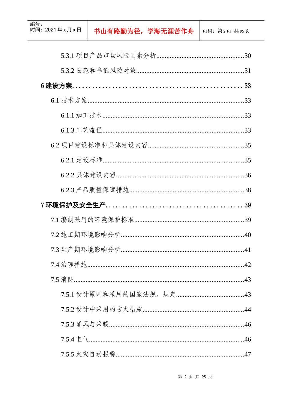 食用菌及配套发展15万亩蔬菜系列产品速冻_第3页