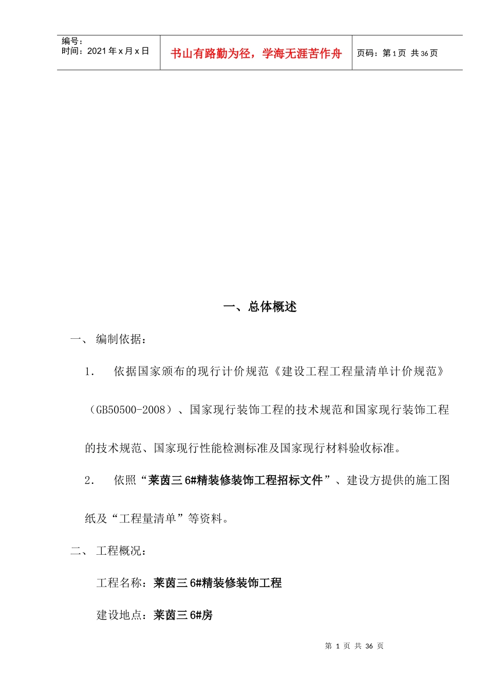 高成施工组织设计_第1页