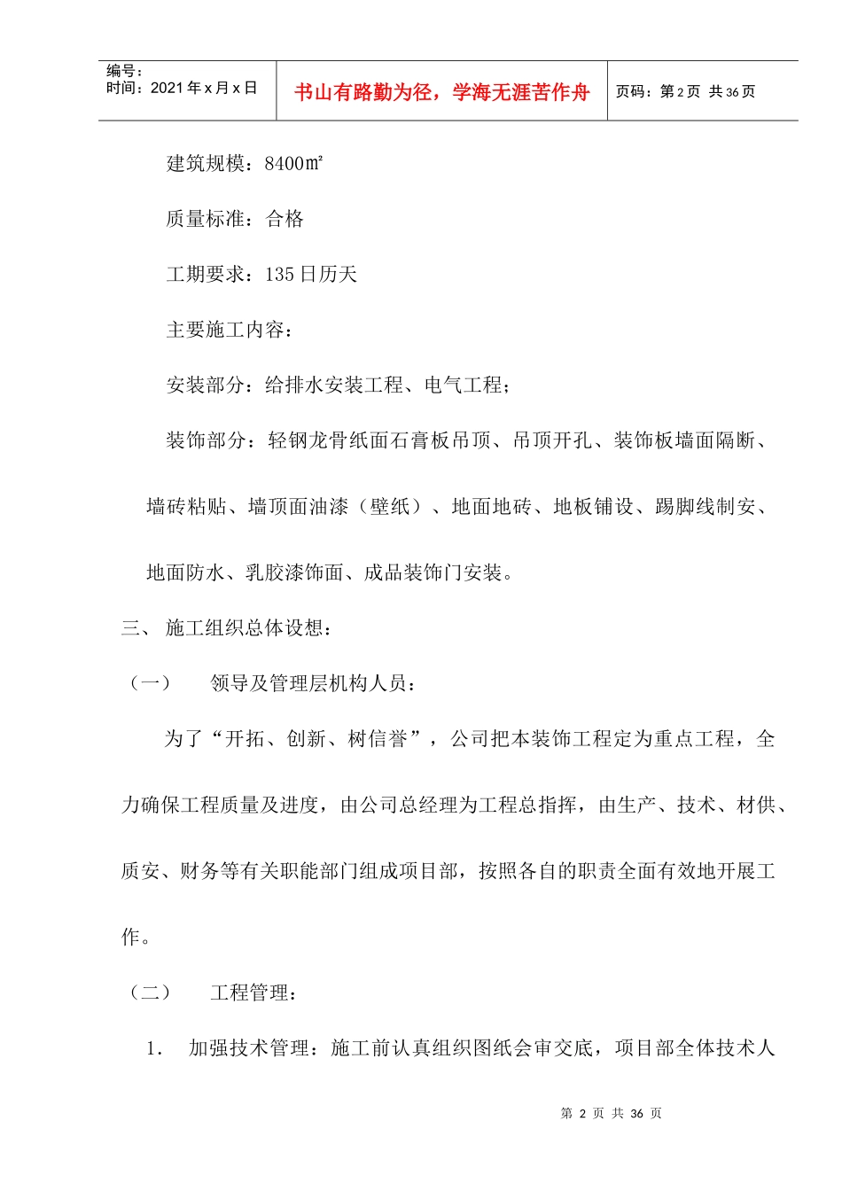 高成施工组织设计_第2页