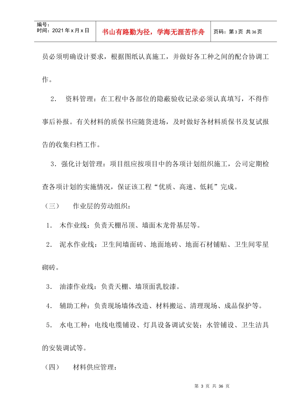 高成施工组织设计_第3页