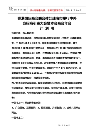 香港国际商会联合体中外双方招商引资大会