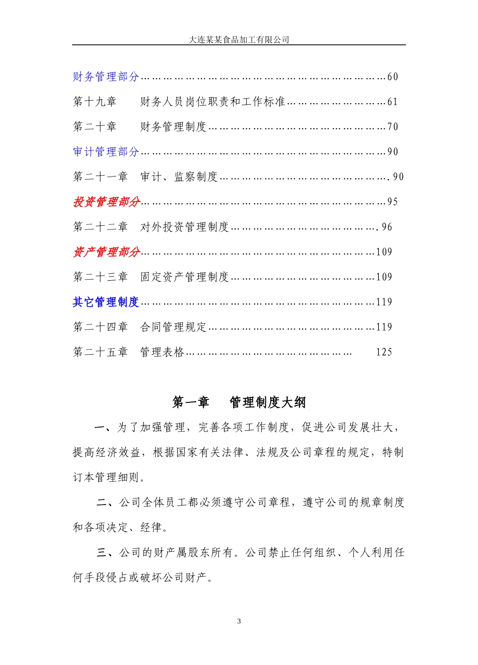 食品公司管理制度(根据情况修改)_第3页