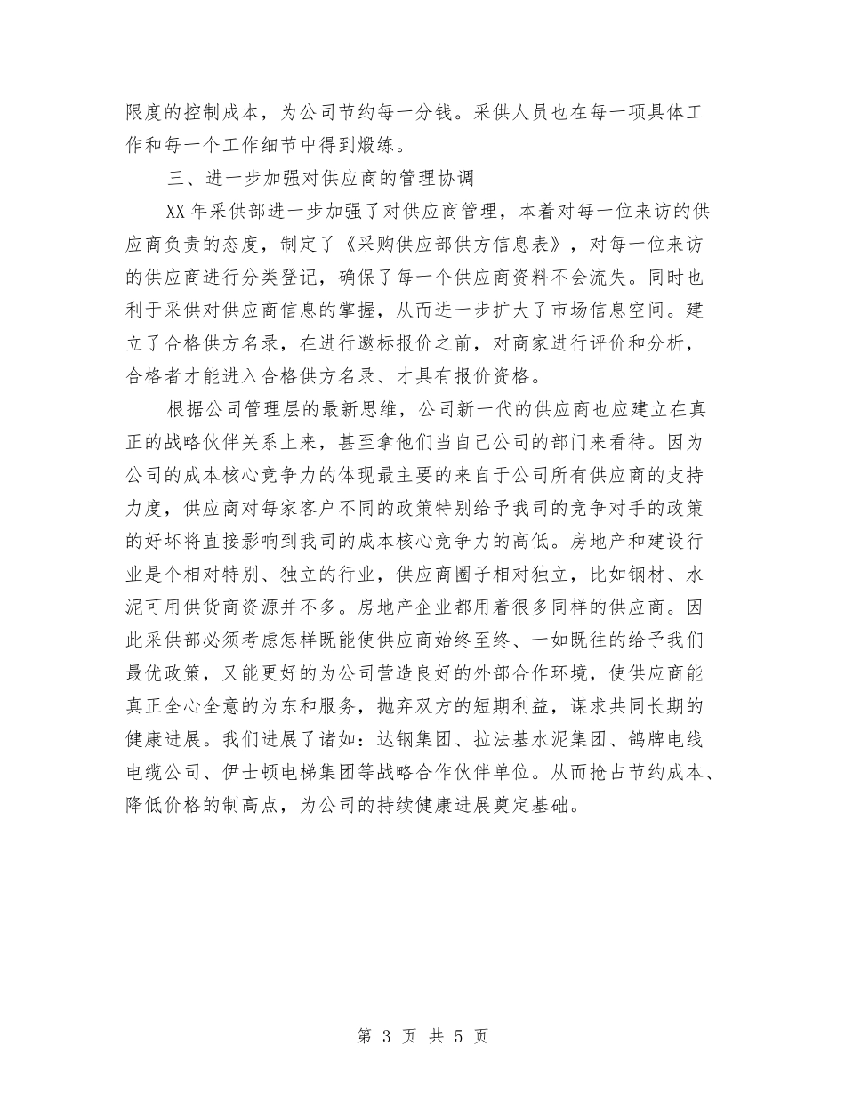 2024酒店采购部工作计划范文与2024酒店销售工作计划汇编_第3页