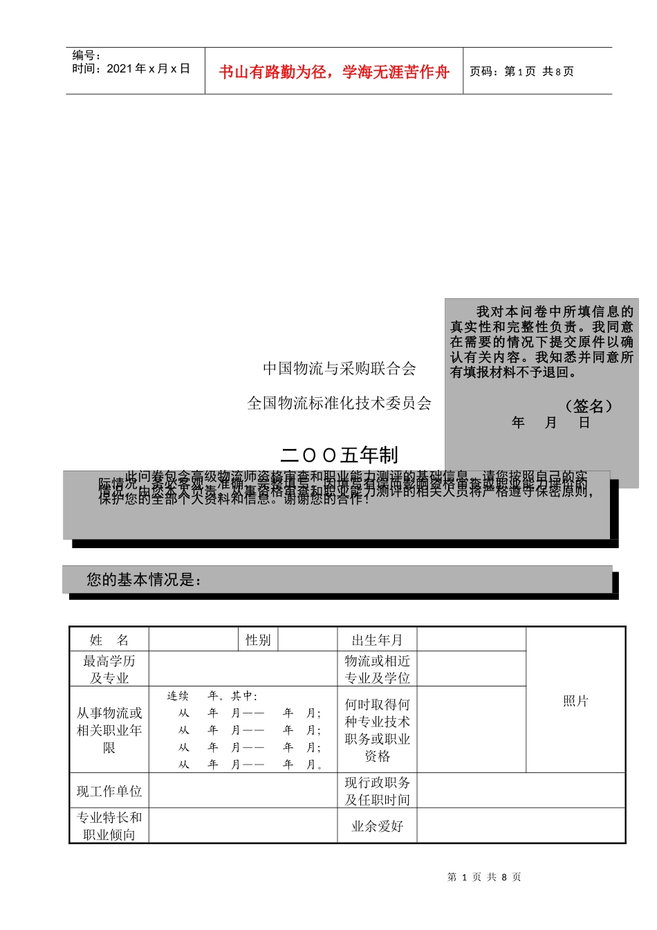 高级物流师能力测评问卷_第2页