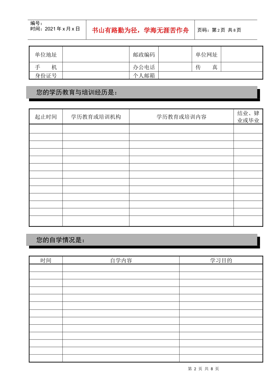 高级物流师能力测评问卷_第3页