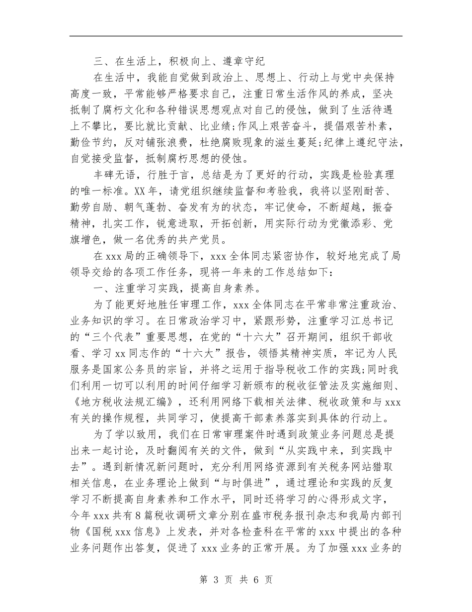 最新税务工作总结范文_第3页