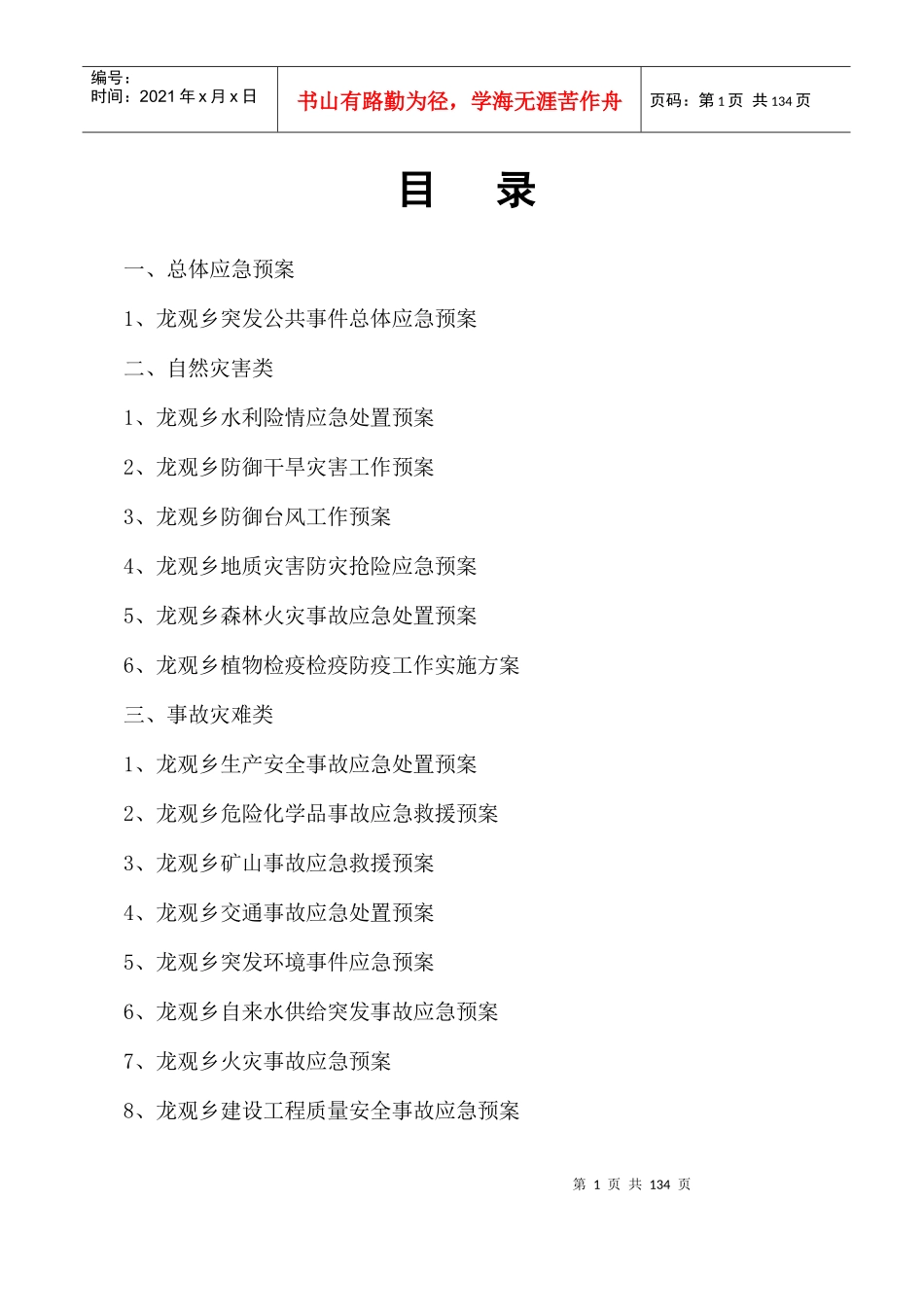龙观应急预案_第1页