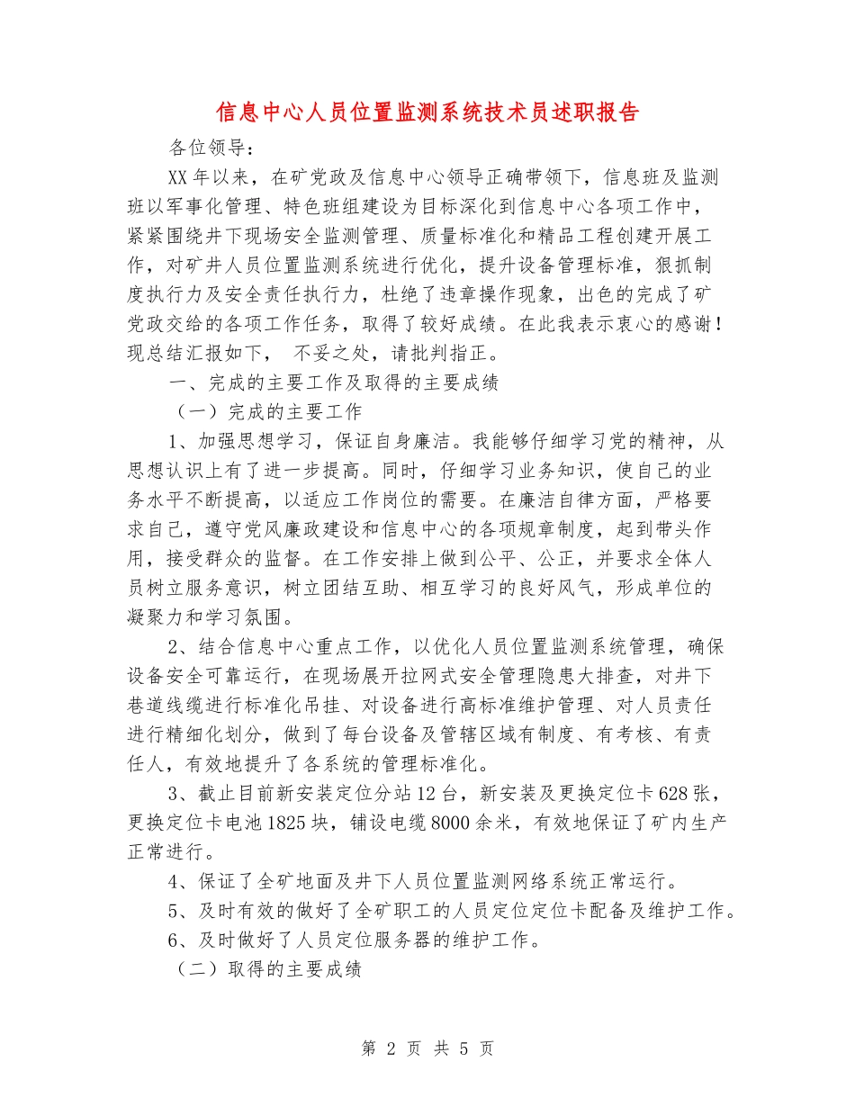 信息中心人员位置监测系统技术员述职报告_第2页