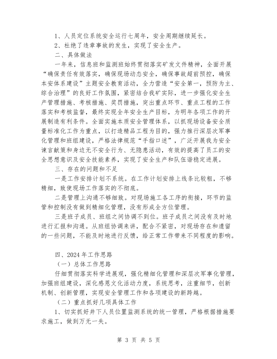 信息中心人员位置监测系统技术员述职报告_第3页