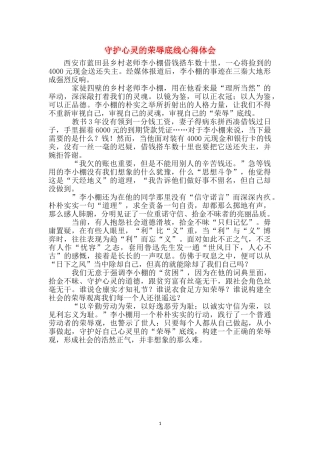 守护心灵的荣辱底线心得体会