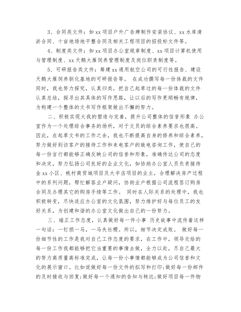 2024秘书年度工作总结与2024秘书年度工作总结1汇编_第3页