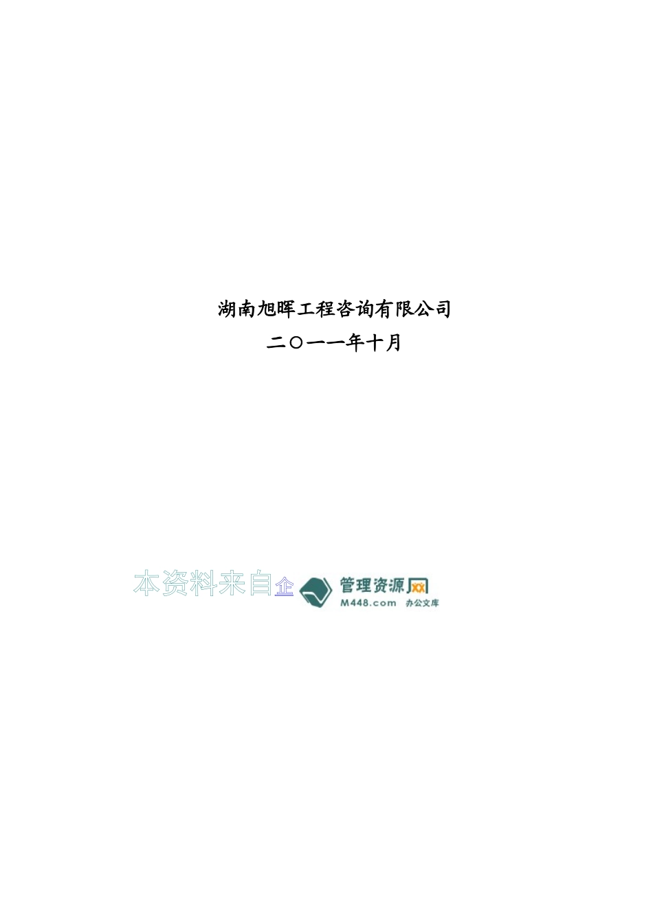 黑猪生产科研一体化项目可研报告_第2页